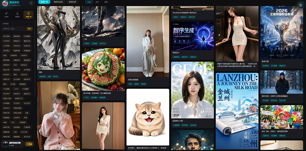 菁选灵创AI海报设计与品牌VI工厂案例